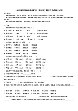 2026届江西省信丰县初三（实验班）第三次质检语文试题含解析