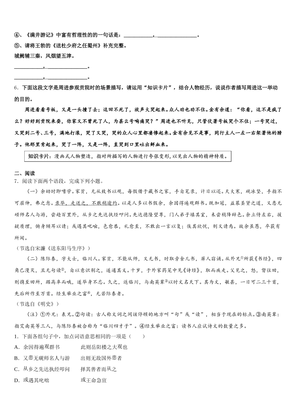 2026届江西省初三下学期5月联考试题含解析_第2页