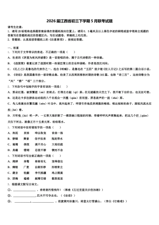 2026届江西省初三下学期5月联考试题含解析