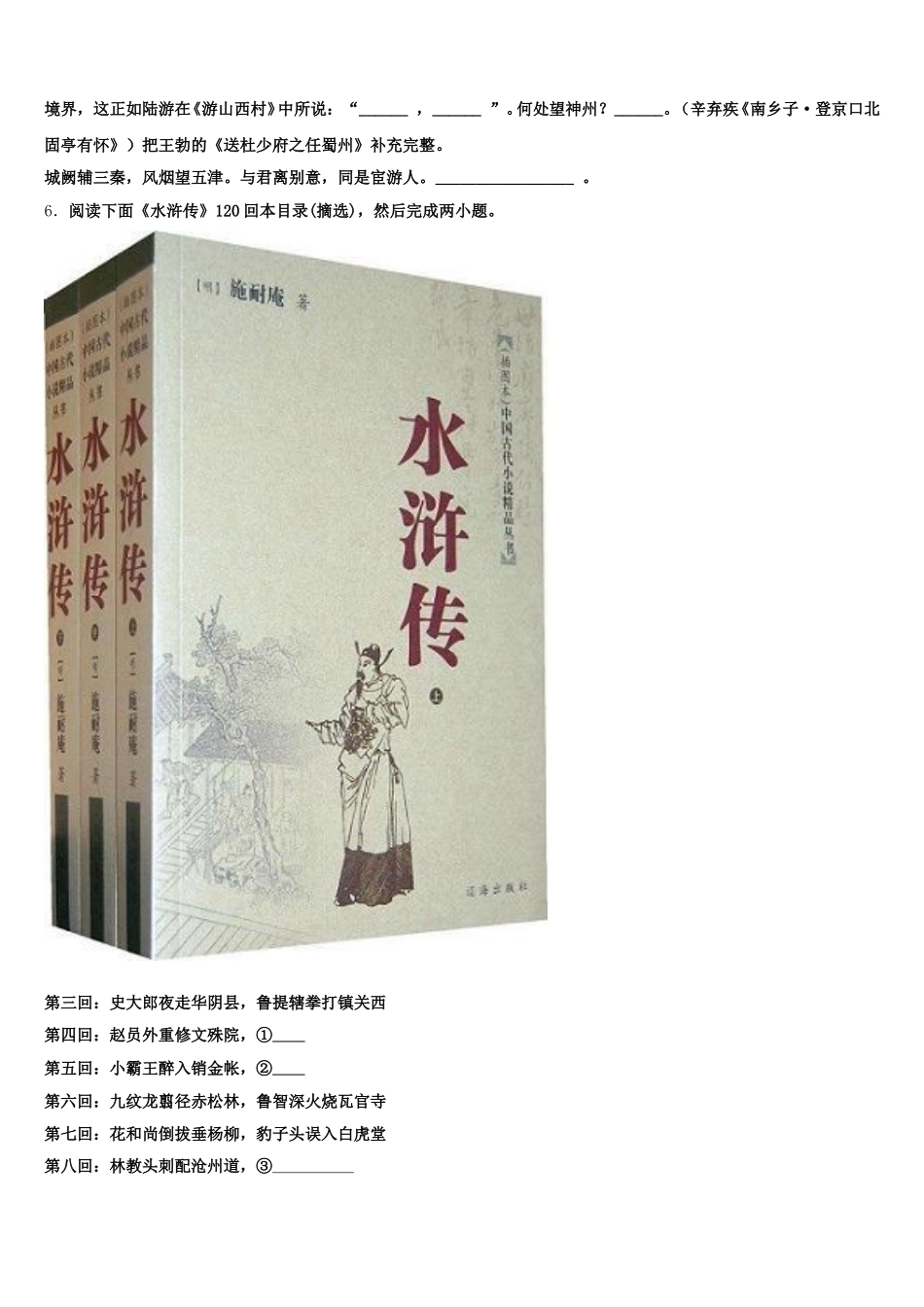 江西省上饶市余干县重点达标名校2025-2026学年初三第三次调研考语文试题含解析_第2页