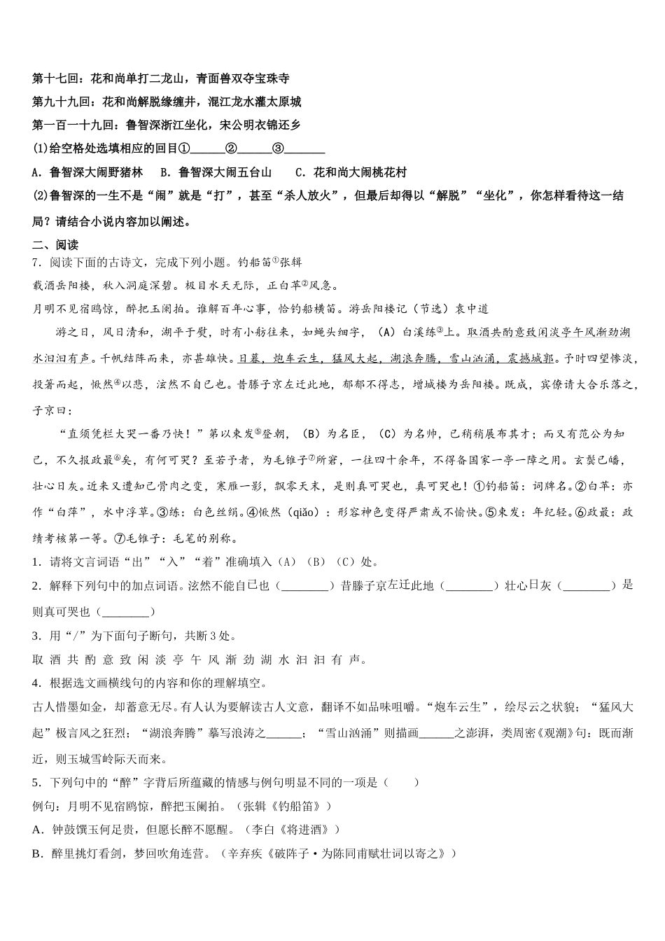 江西省上饶市余干县重点达标名校2025-2026学年初三第三次调研考语文试题含解析_第3页