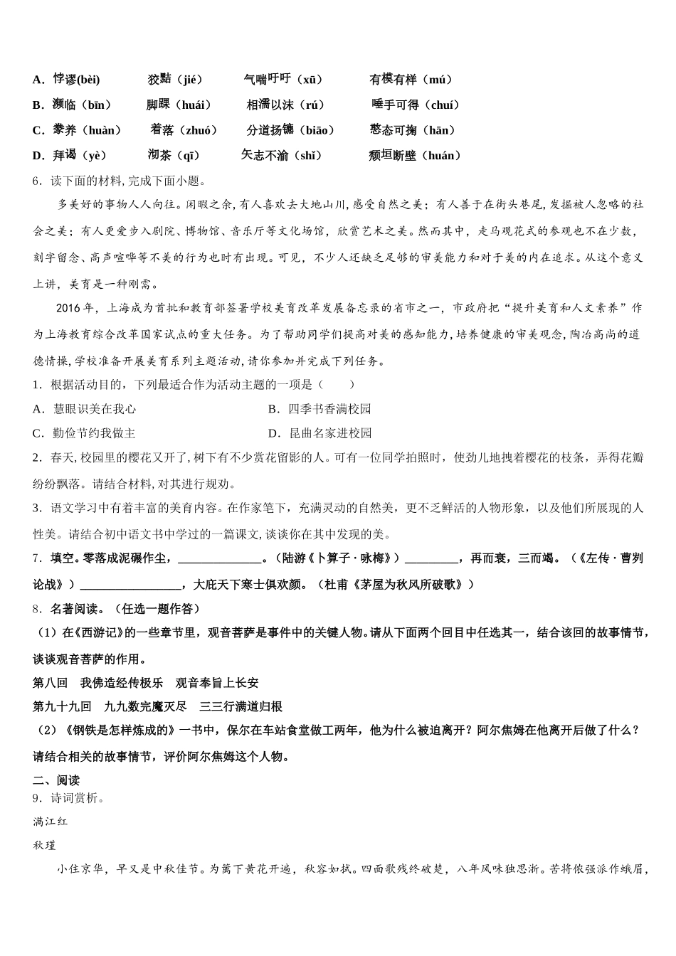 2025-2026学年江西省新余市第一中学初三4月第二次模拟语文试题含解析_第2页