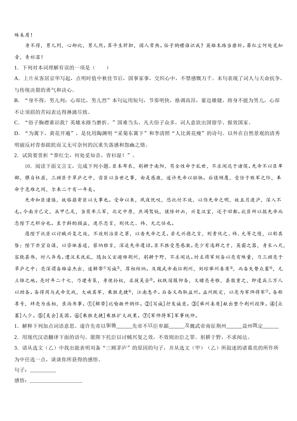 2025-2026学年江西省新余市第一中学初三4月第二次模拟语文试题含解析_第3页