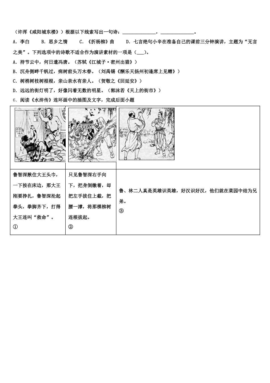 江西省兴国县达标名校2026年初三3月摸底考试综合试题含解析_第2页