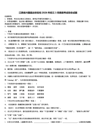 江西省兴国县达标名校2026年初三3月摸底考试综合试题含解析