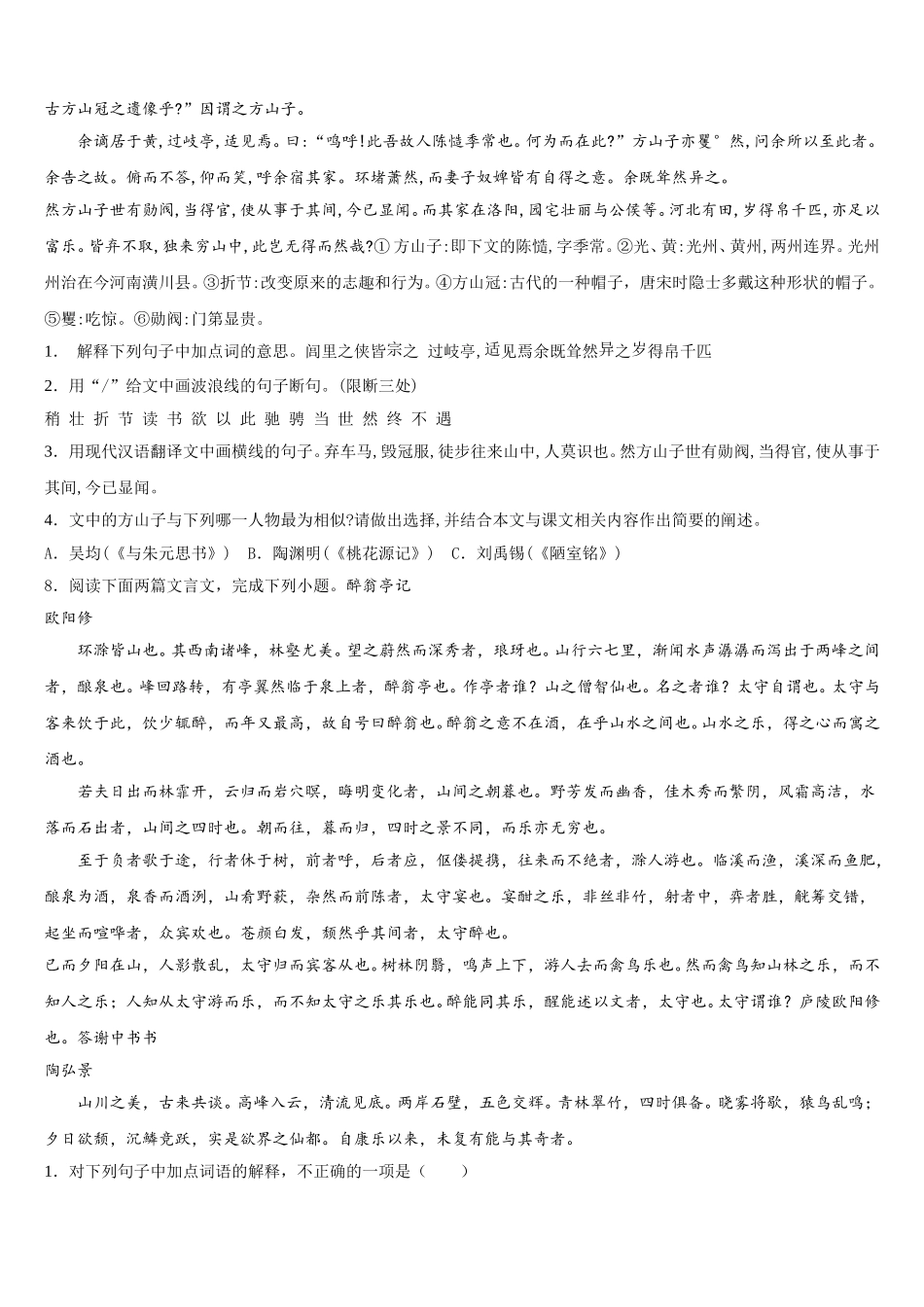2025-2026学年江西省吉安吉州区五校联考初三下学期二模（4月）语文试题含解析_第3页