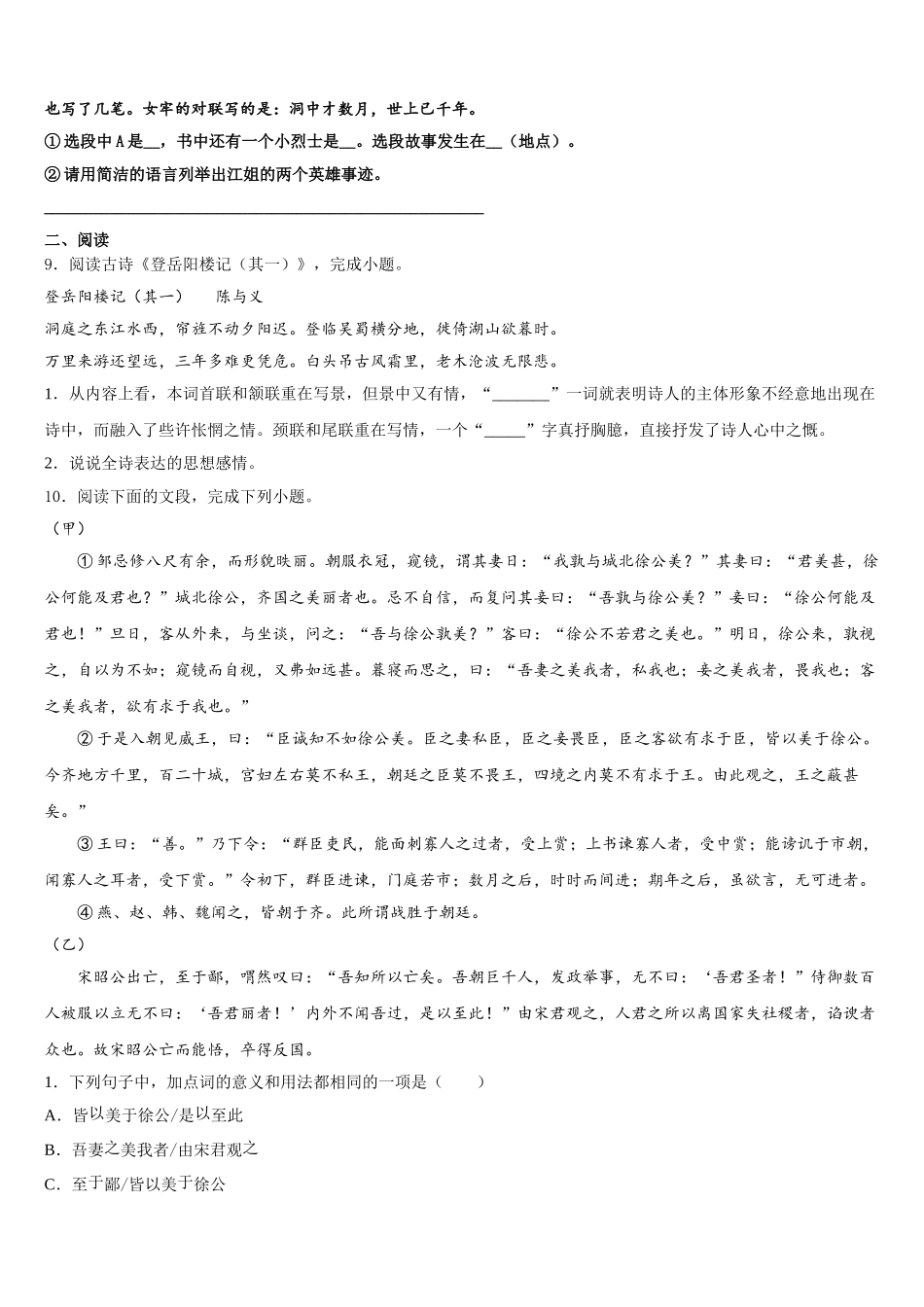 2026届江西省上犹县初三第六次模拟语文试题含解析_第3页