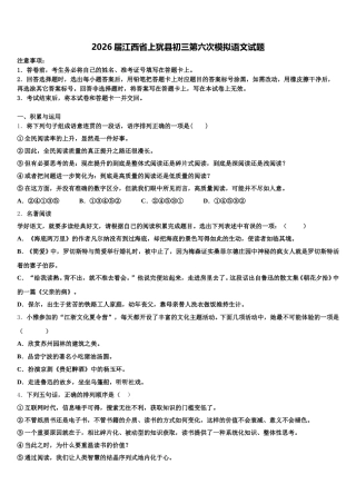 2026届江西省上犹县初三第六次模拟语文试题含解析