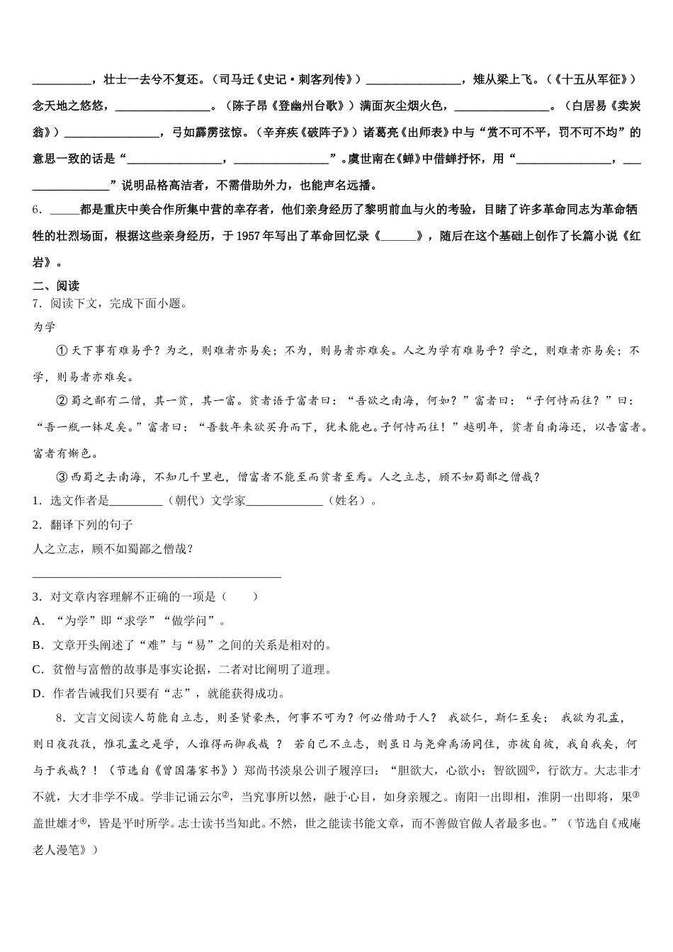江西省抚州市金溪县2026届初三5月阶段性考试语文试题含解析_第2页