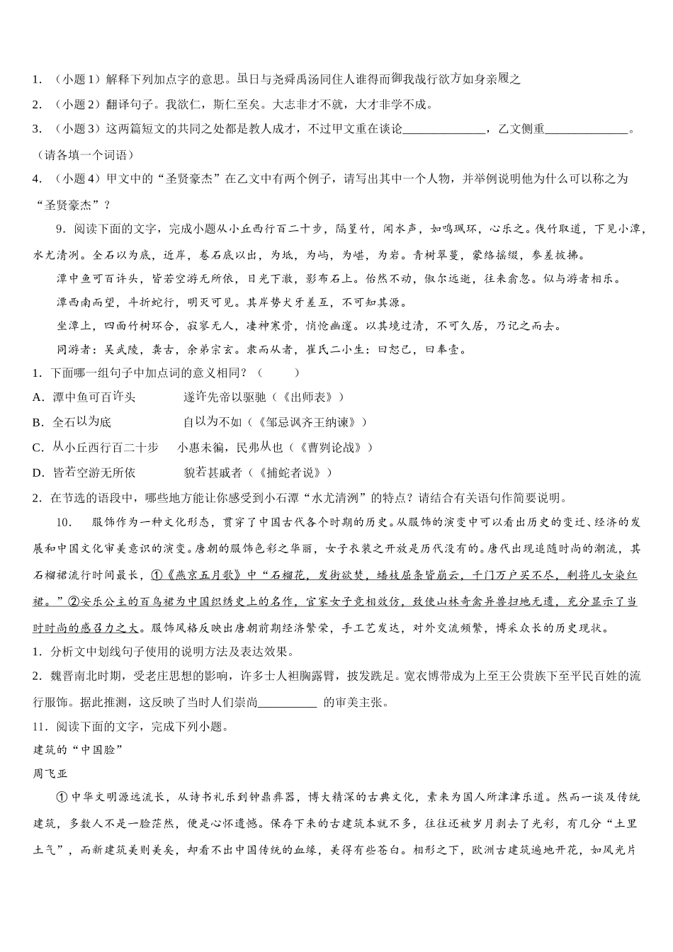 江西省抚州市金溪县2026届初三5月阶段性考试语文试题含解析_第3页