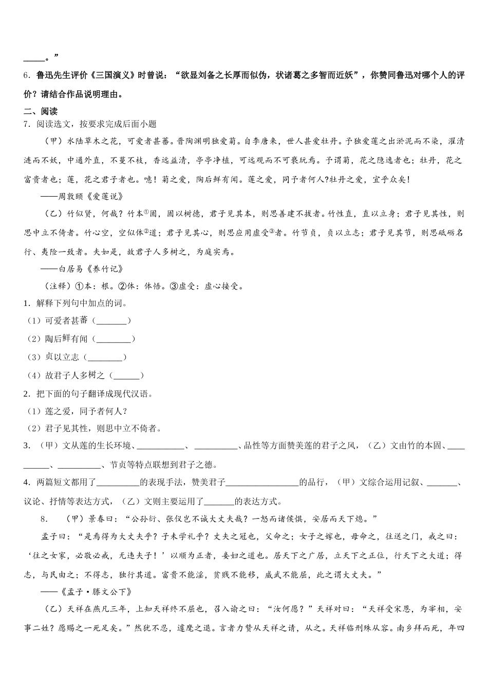 江西省兴国县达标名校2025-2026学年初三下学期第一次适应性考试语文试题试卷含解析_第2页
