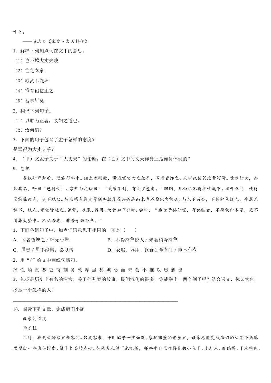 江西省兴国县达标名校2025-2026学年初三下学期第一次适应性考试语文试题试卷含解析_第3页