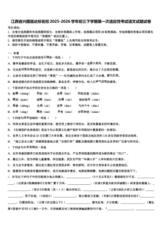江西省兴国县达标名校2025-2026学年初三下学期第一次适应性考试语文试题试卷含解析