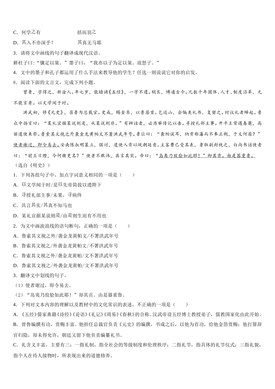 江西省上饶市第二中学2026届初三第一次诊断性考试语文试题文试题含解析_第3页