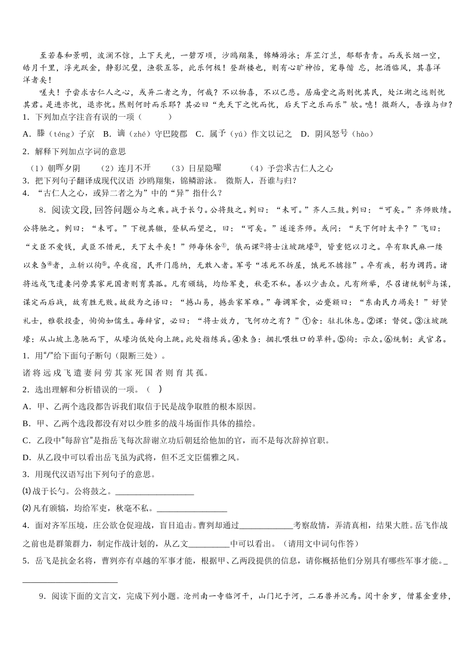 辽宁省法库县2025-2026学年高中毕业年级第二次质量预测语文试题含解析_第3页