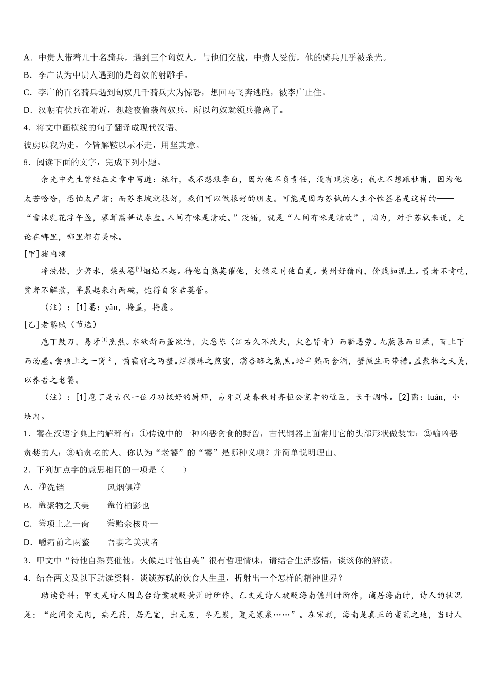 辽宁省锦州市滨海新区实验校2026年中考语文试题一轮复习模拟试题含解析_第3页