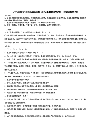 辽宁省锦州市滨海新区实验校2026年中考语文试题一轮复习模拟试题含解析