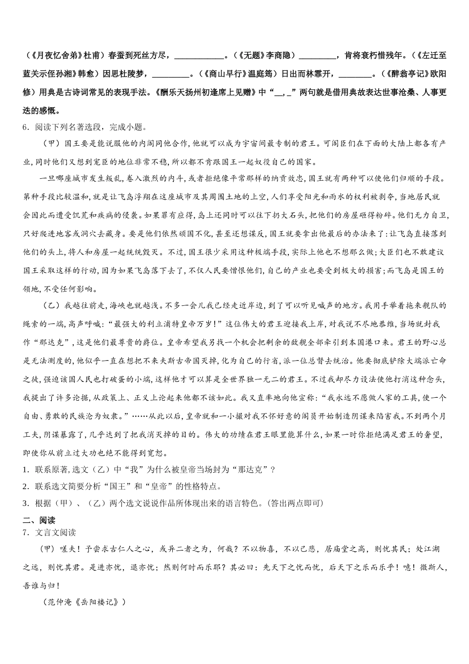 2025-2026学年辽宁省大连市新民间联盟初三寒假开学综合检测试题含解析_第2页