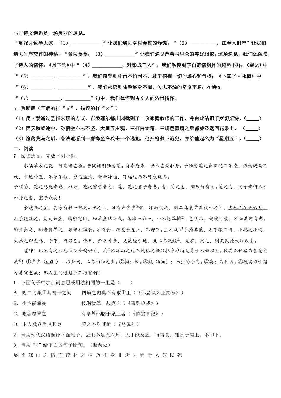 辽宁省新宾县2026年初三5月教学质量检测试题语文试题含解析_第2页