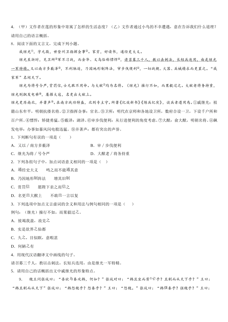 辽宁省新宾县2026年初三5月教学质量检测试题语文试题含解析_第3页