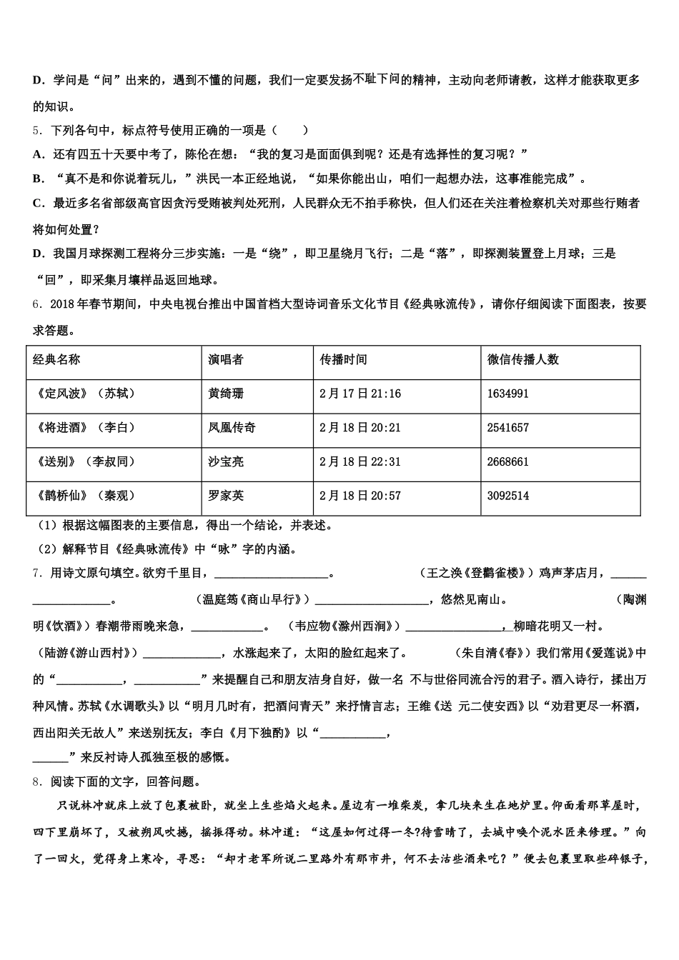 2026届辽宁省葫芦岛市高桥中学初三暑假第一次返校考试语文试题含解析_第2页