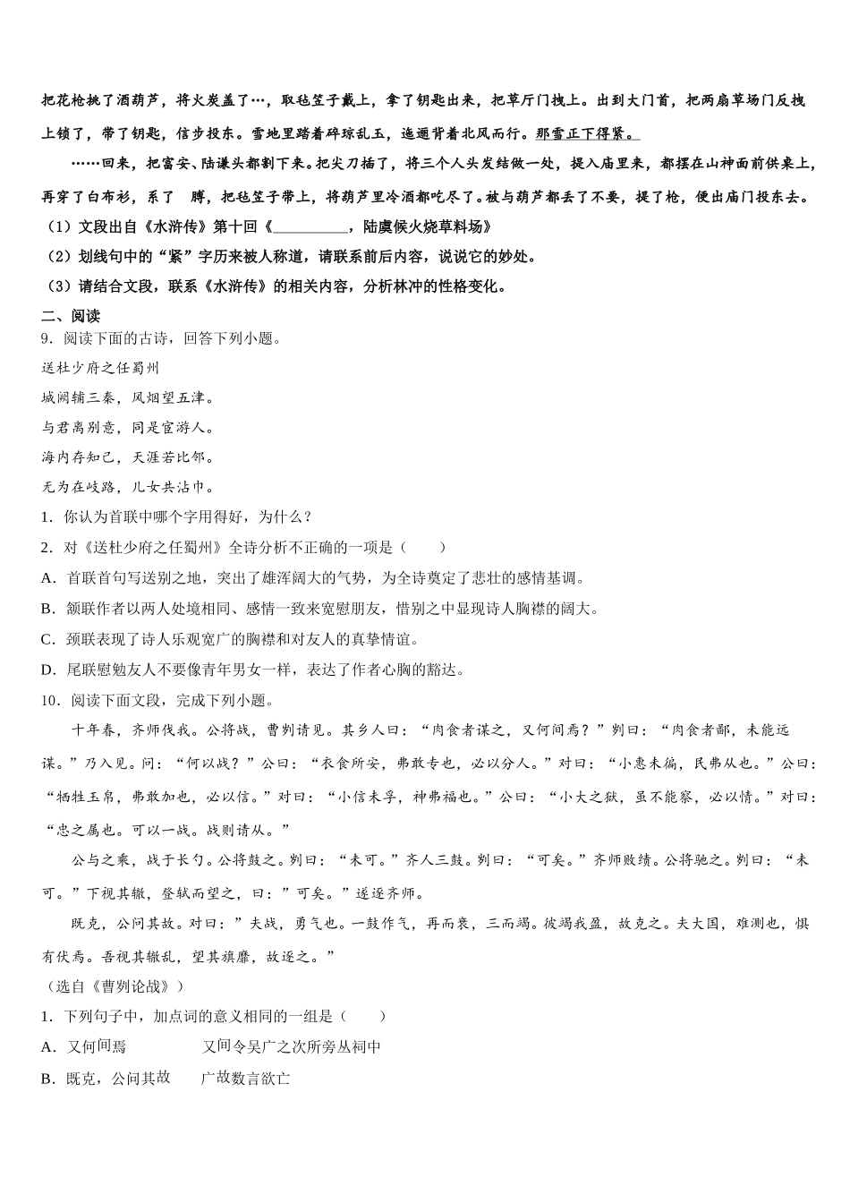 2026届辽宁省葫芦岛市高桥中学初三暑假第一次返校考试语文试题含解析_第3页