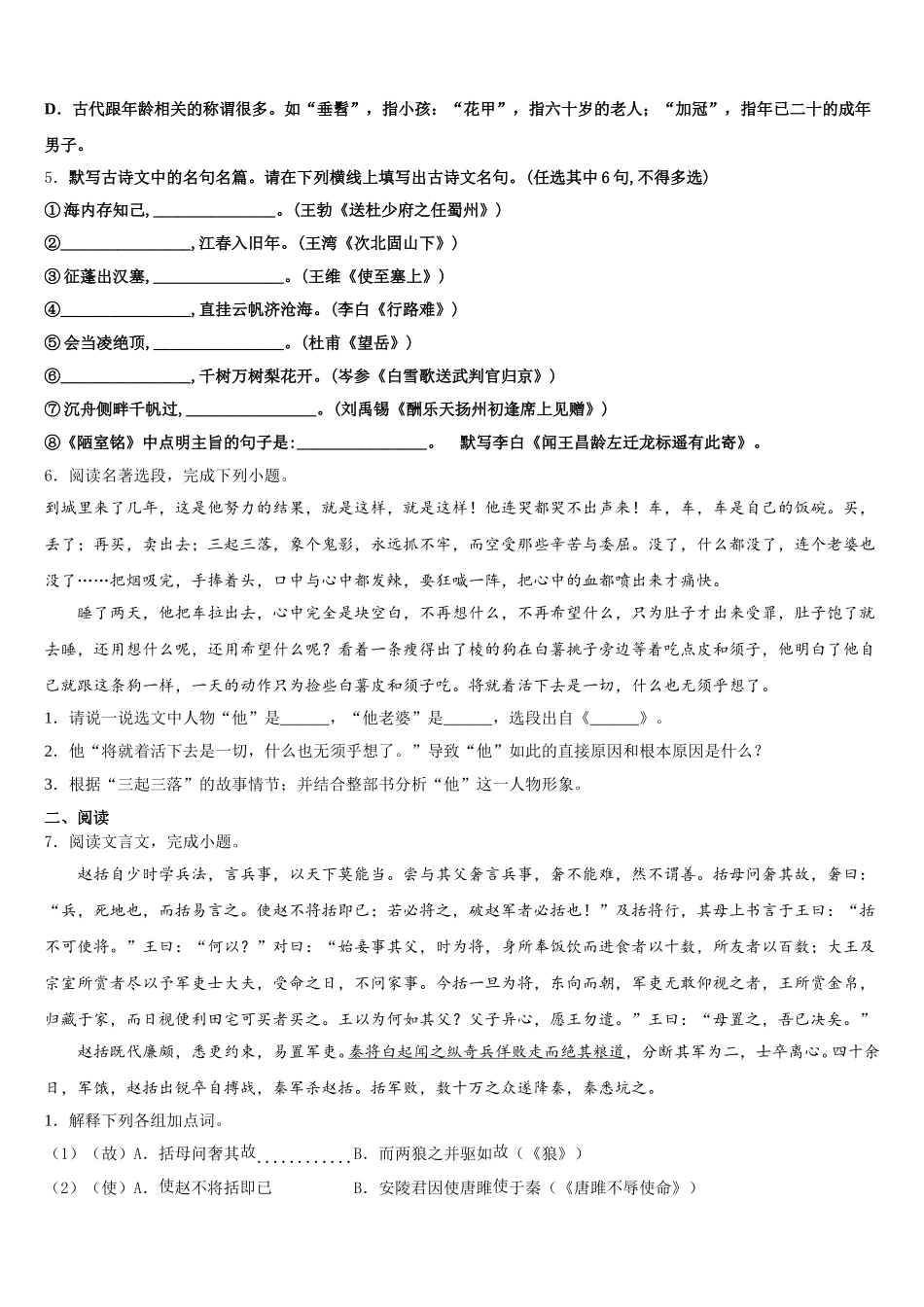 2026年辽宁省锦州黑山县初三下学期第一次月考语文试题试卷含解析_第2页