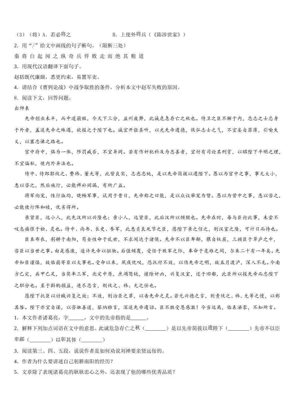 2026年辽宁省锦州黑山县初三下学期第一次月考语文试题试卷含解析_第3页