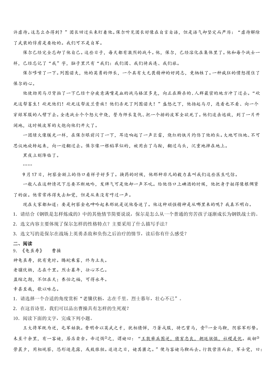 辽宁省阜新市2026年初三3月第一次模拟语文试题含解析_第3页