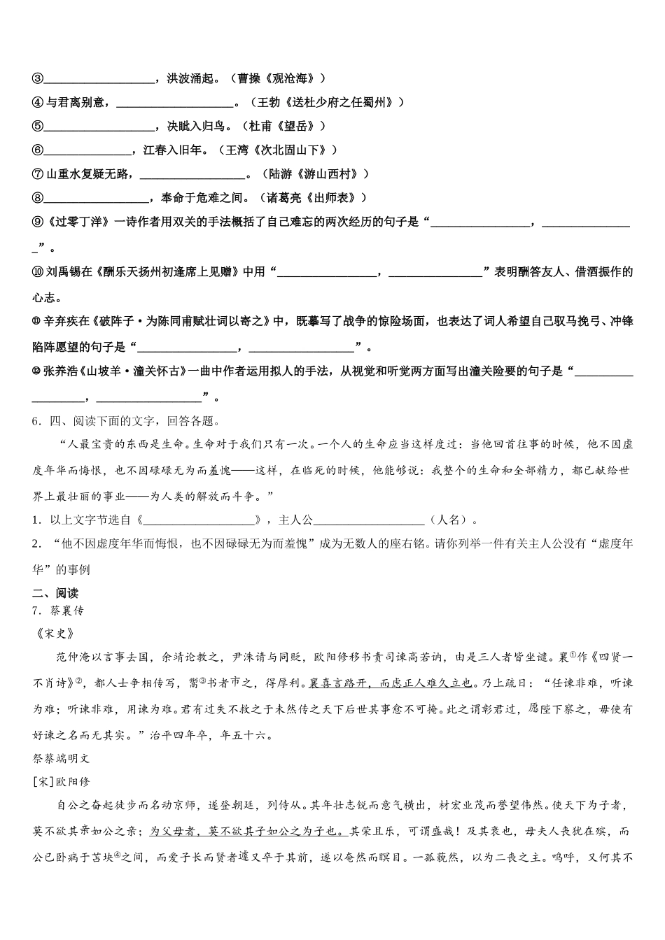 辽宁省沈阳市沈北新区2026年下学期（4月）初三期中语文试题模拟试题含解析_第2页