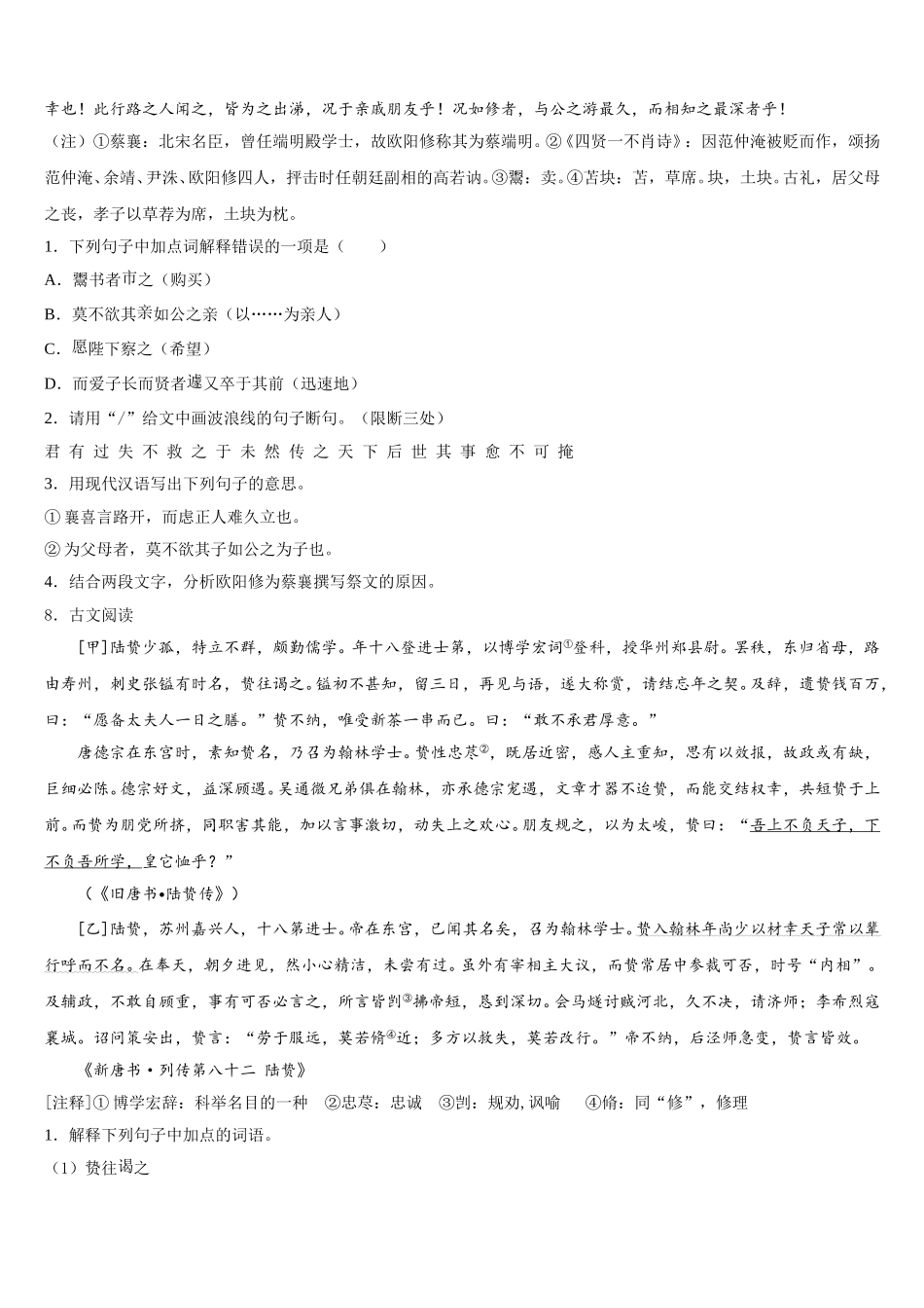 辽宁省沈阳市沈北新区2026年下学期（4月）初三期中语文试题模拟试题含解析_第3页