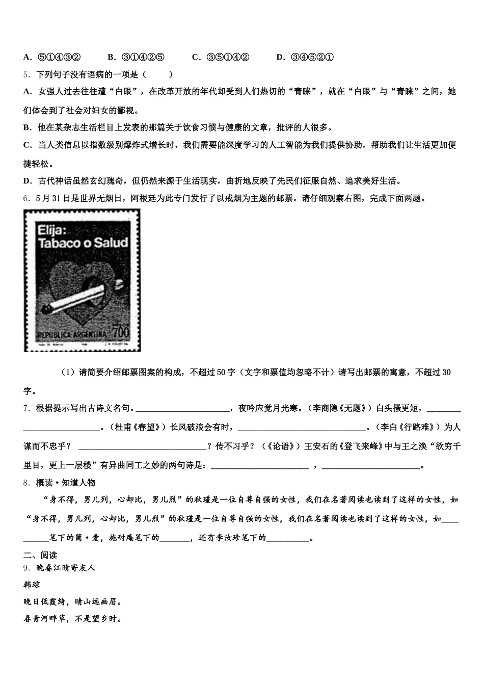 辽宁省辽河油田欢喜岭第二初级中学2026年初三第三次调查研究考试语文试题含解析_第2页