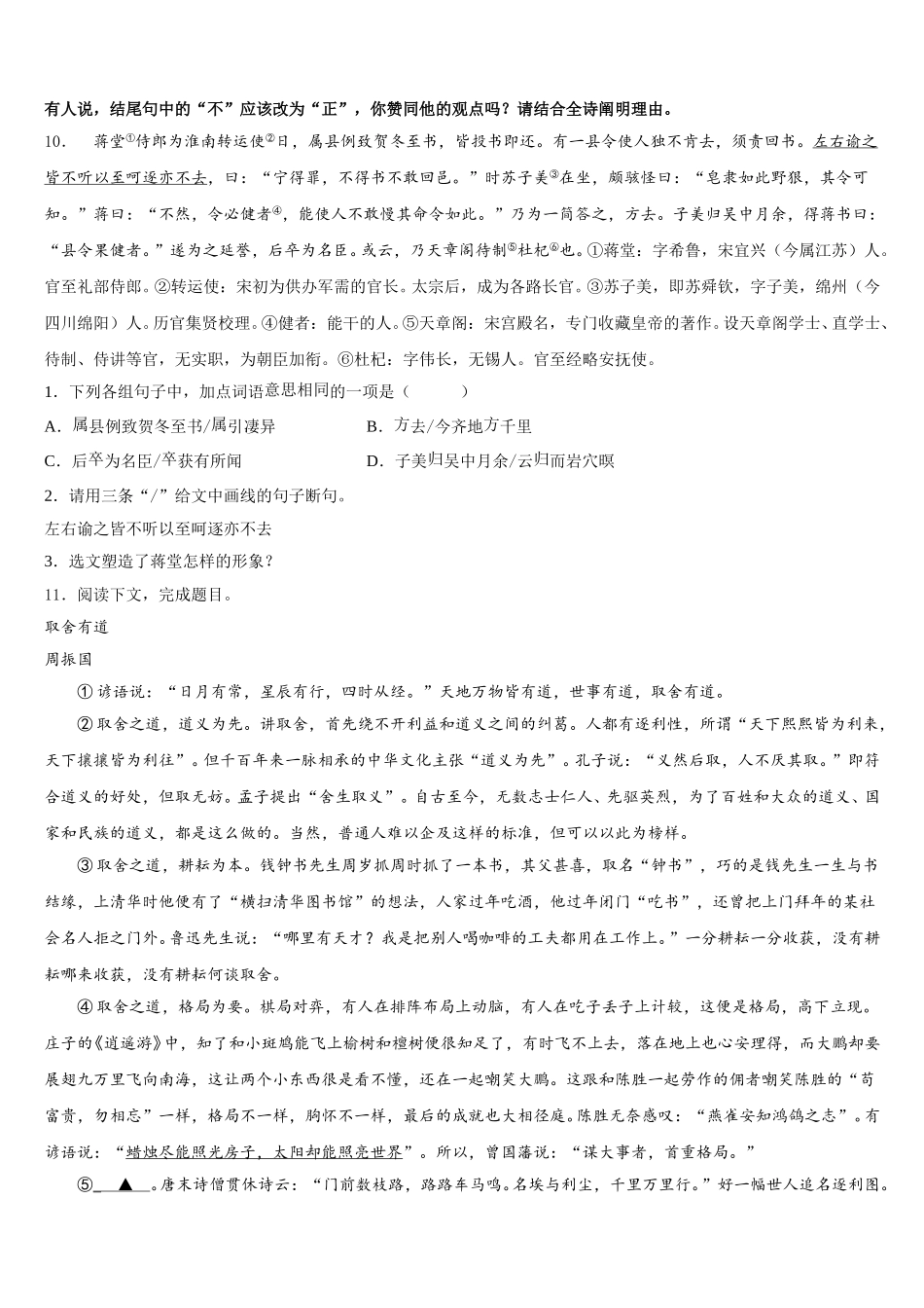 辽宁省辽河油田欢喜岭第二初级中学2026年初三第三次调查研究考试语文试题含解析_第3页