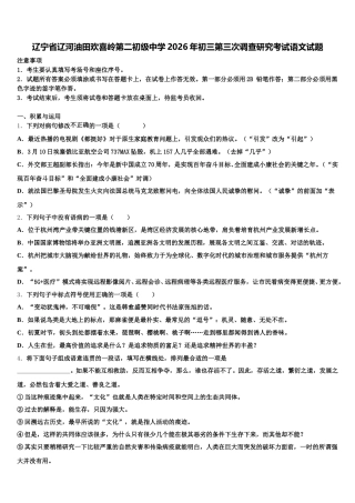 辽宁省辽河油田欢喜岭第二初级中学2026年初三第三次调查研究考试语文试题含解析