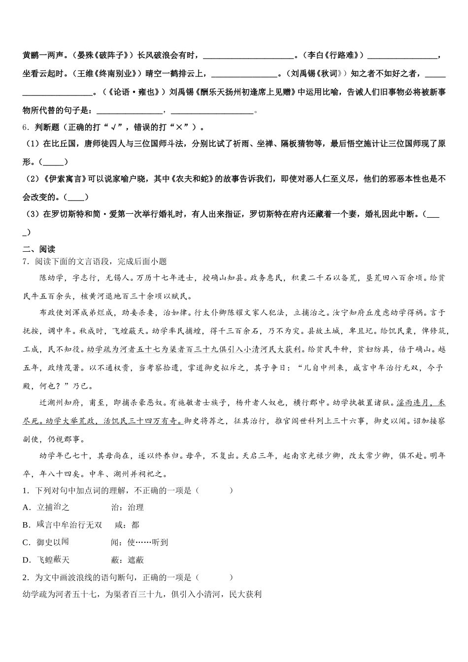 2026届辽宁省抚顺市重点达标名校初三2月线上月考语文试题含解析_第2页