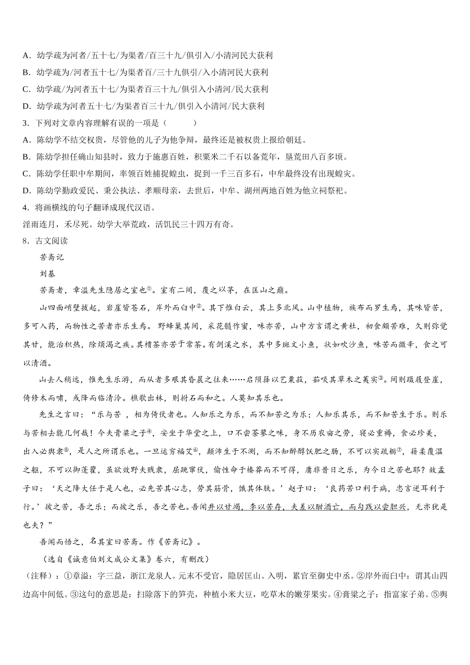 2026届辽宁省抚顺市重点达标名校初三2月线上月考语文试题含解析_第3页