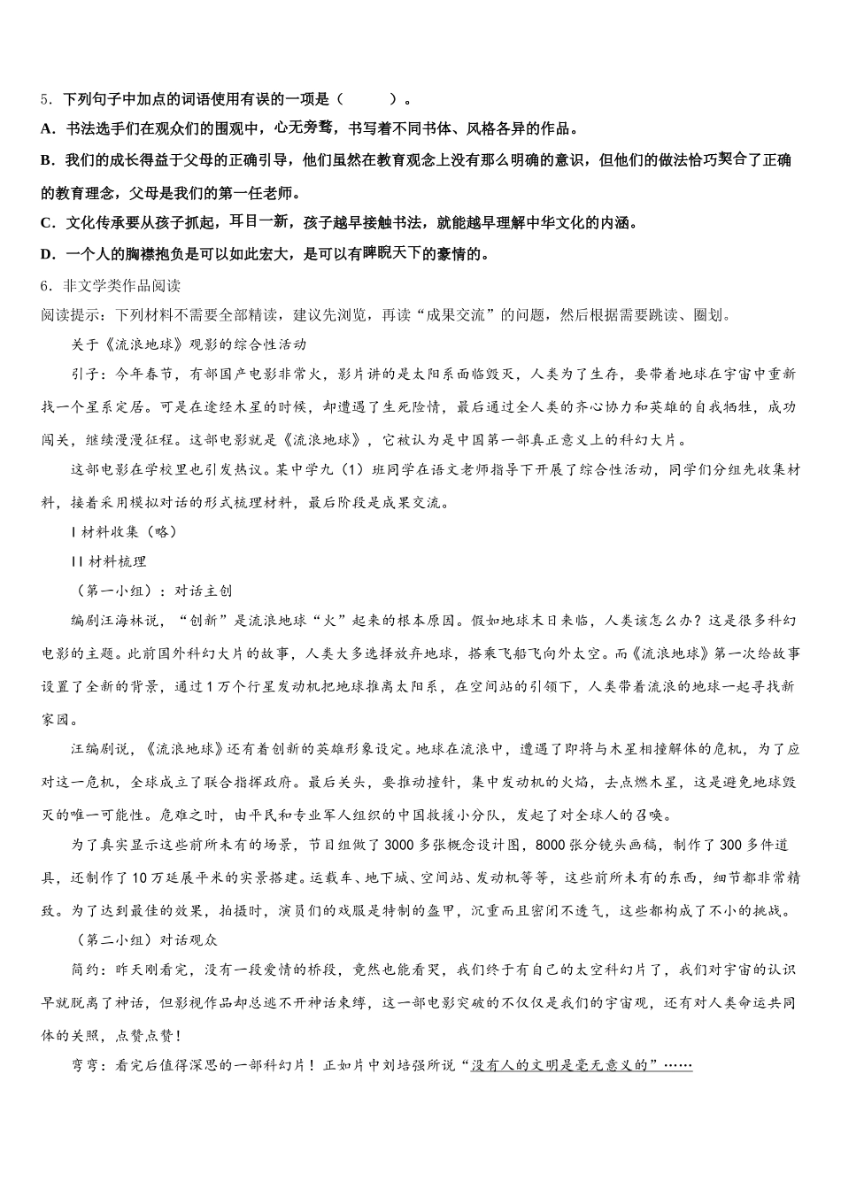 辽宁省大石桥市实验中学2025-2026学年初三年级第四次调研诊断考试语文试题理试题含解析_第2页