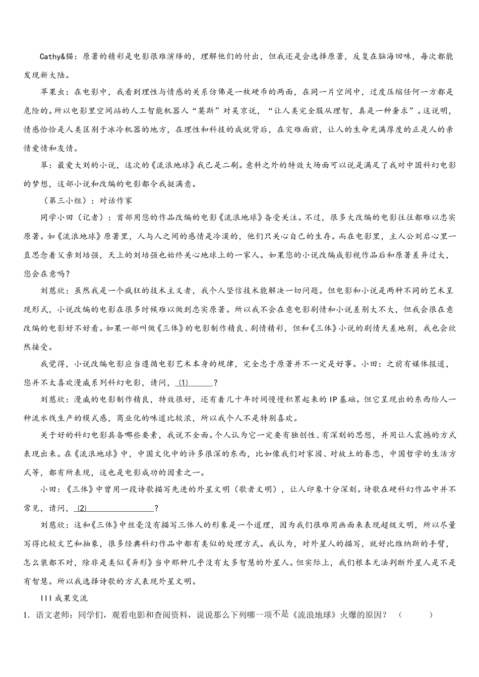 辽宁省大石桥市实验中学2025-2026学年初三年级第四次调研诊断考试语文试题理试题含解析_第3页