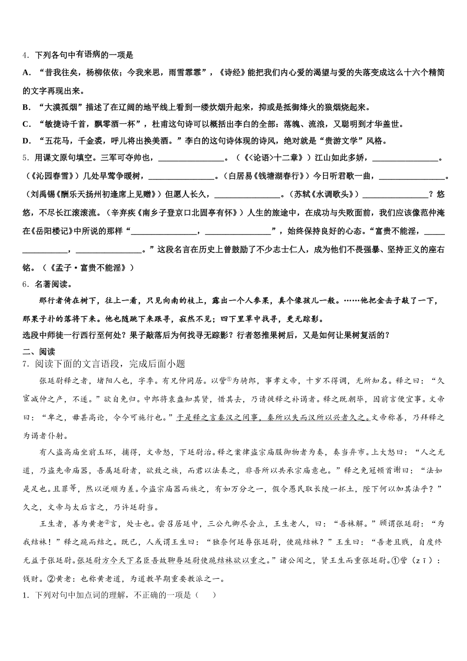 辽宁省法库县达标名校2025-2026学年第二学期初三语文试题期末教学质量（一模）监测卷含解析_第2页