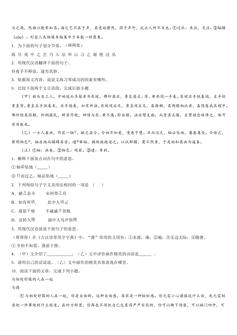 2026届辽宁省沈阳市沈北新区重点达标名校初三5月中考信息卷语文试题含解析_第3页