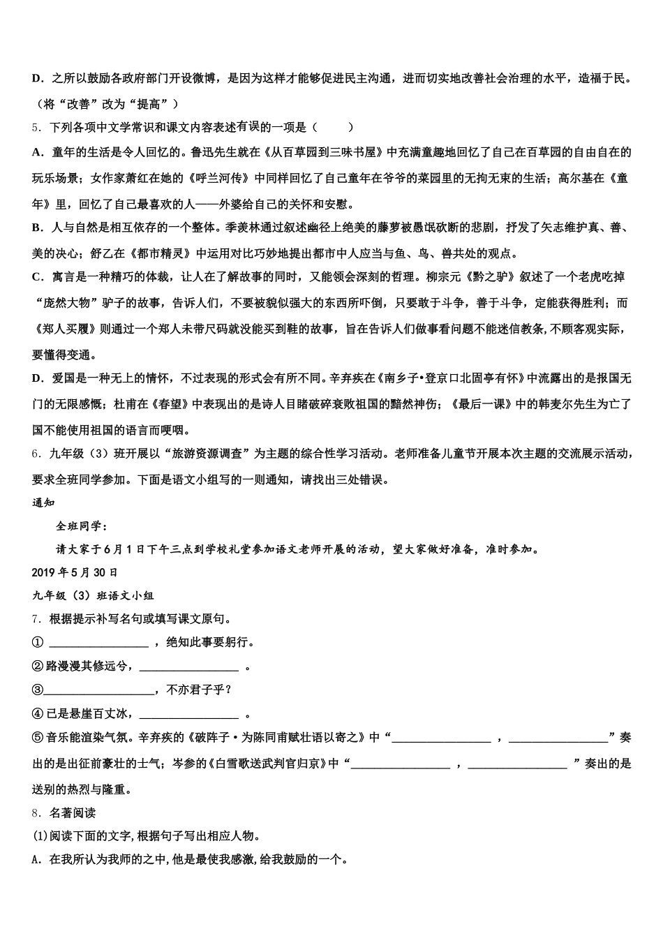辽宁省抚顺县2026年初三下学期语文试题统练（七）（期中模拟）含解析_第2页