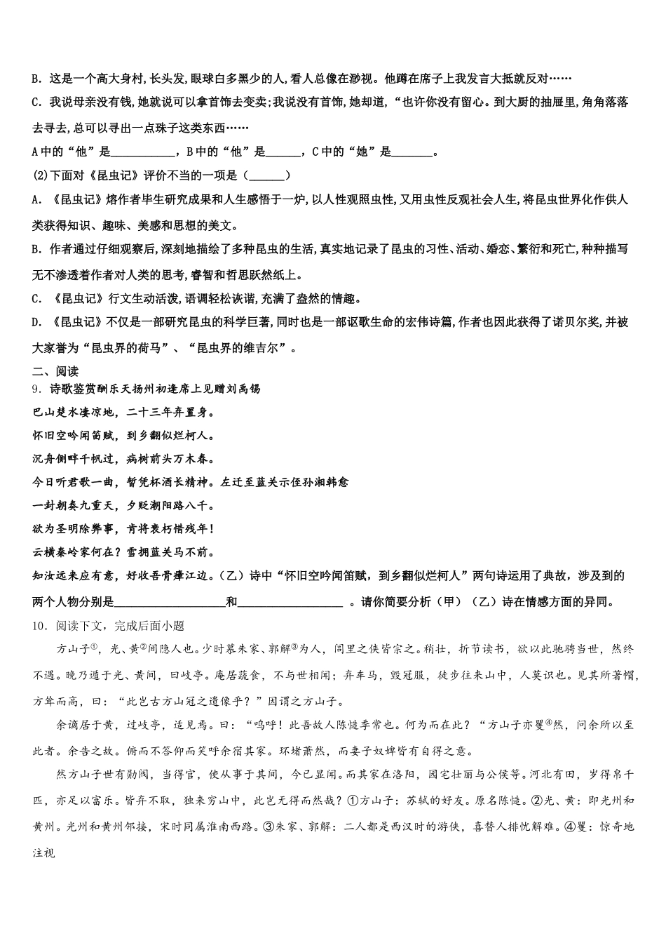 辽宁省抚顺县2026年初三下学期语文试题统练（七）（期中模拟）含解析_第3页