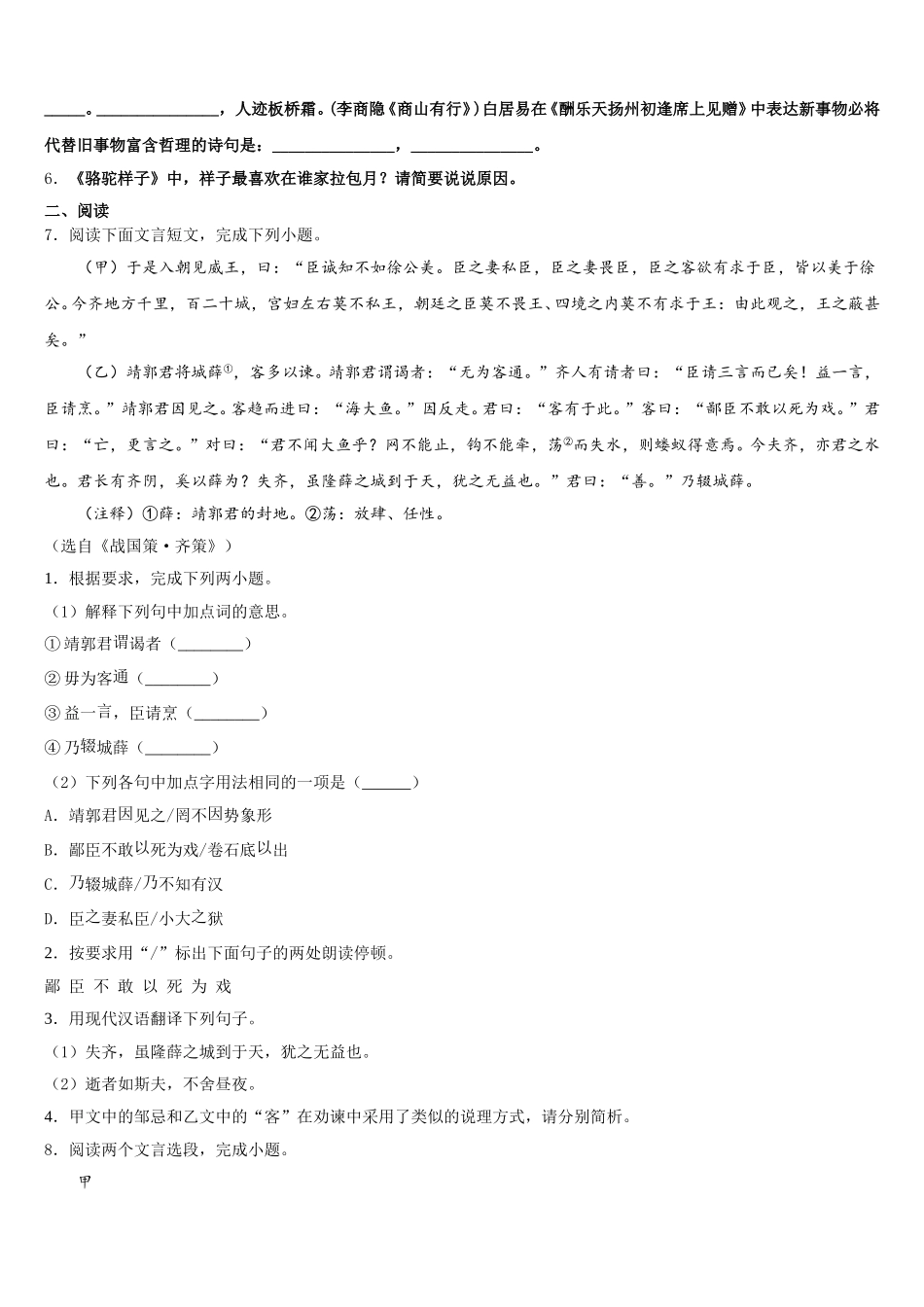 辽宁省沈阳市法库县市级名校2026届初三联考语文试题科试题含解析_第2页