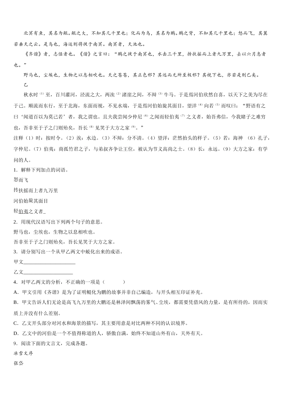辽宁省沈阳市法库县市级名校2026届初三联考语文试题科试题含解析_第3页