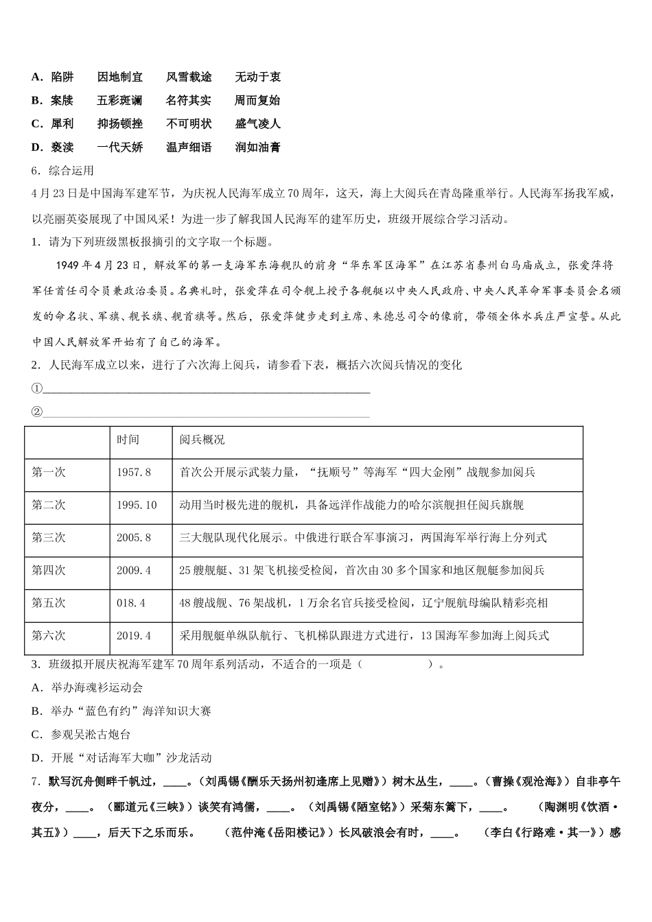辽宁省大连2026年学业水平测试语文试题含解析_第2页