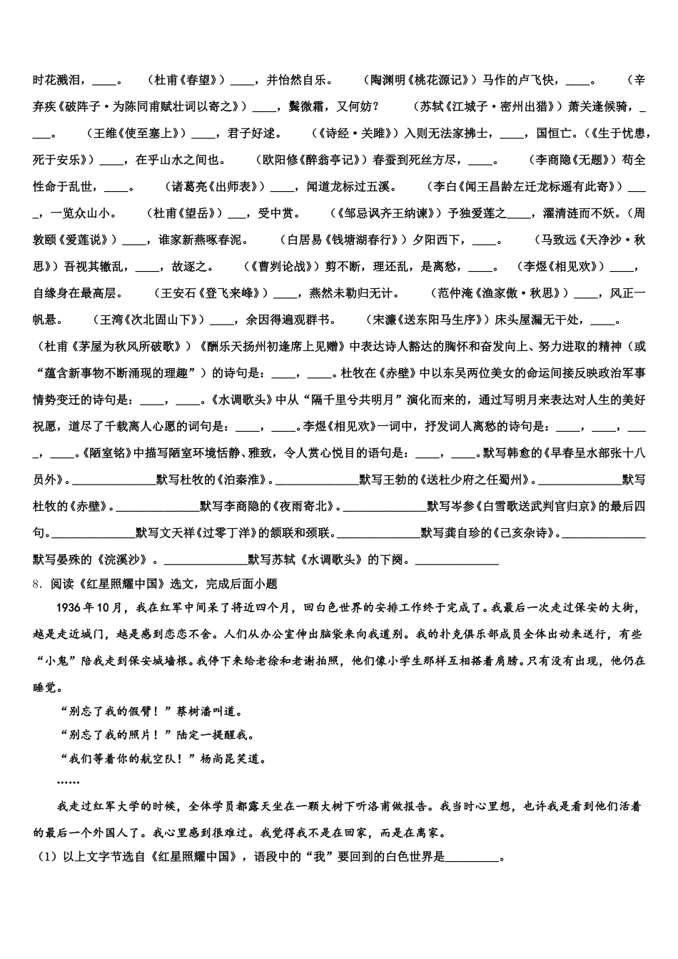 辽宁省大连2026年学业水平测试语文试题含解析_第3页