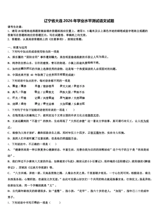 辽宁省大连2026年学业水平测试语文试题含解析