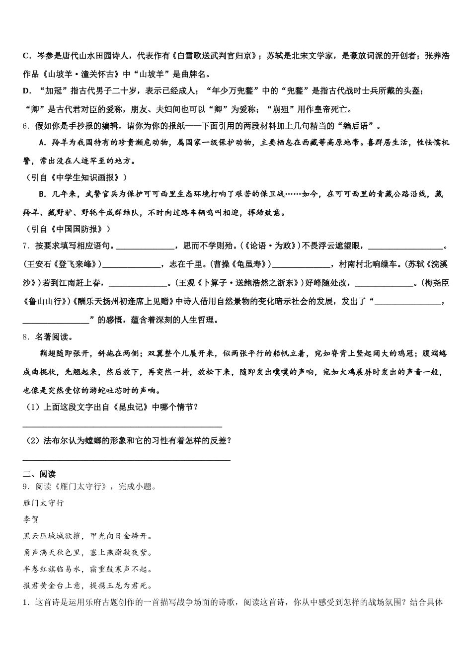 辽宁省鞍山市铁西区、立山区2026年联考模拟训练语文试题含解析_第2页