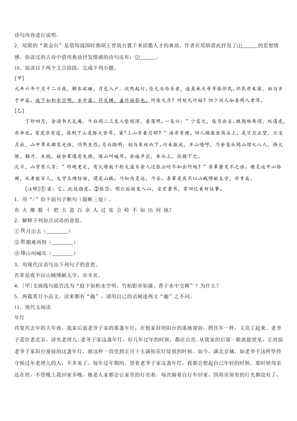 辽宁省鞍山市铁西区、立山区2026年联考模拟训练语文试题含解析_第3页