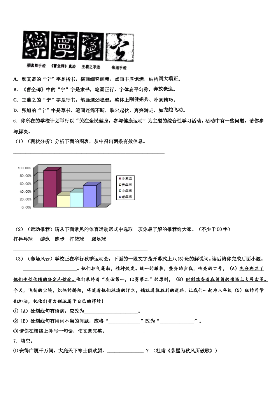 2026届辽宁省市级名校初三练习题一（全国卷II）语文试题含解析_第2页